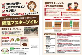 詳しいチラシ