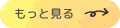 園庭づくりの流れ もっと見る