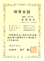 保育士証