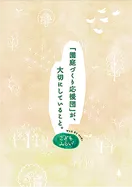 コンセプトブック表紙