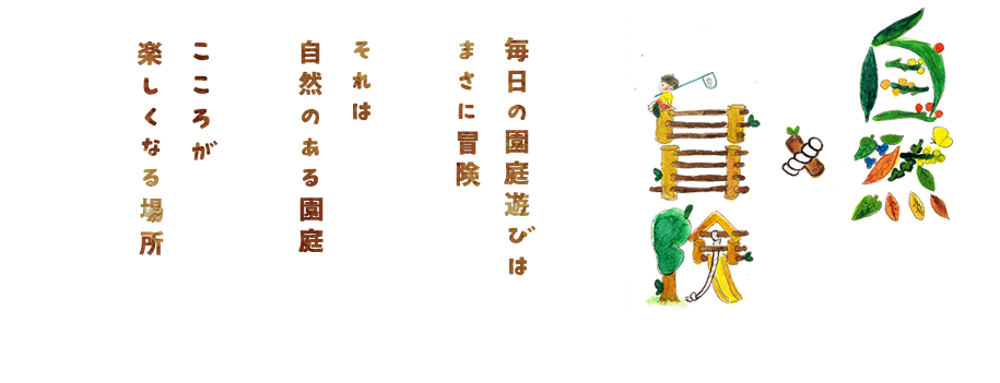自然×冒険