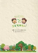 会社パンフレット表紙