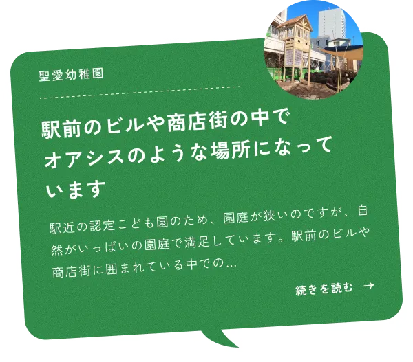 聖愛幼稚園様