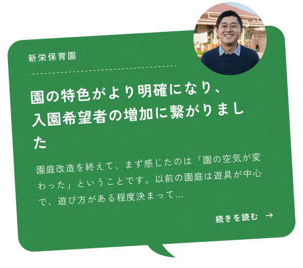 新栄保育園様