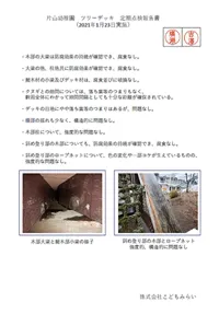 定期点検