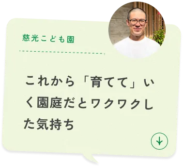 慈光こども園（群馬県）