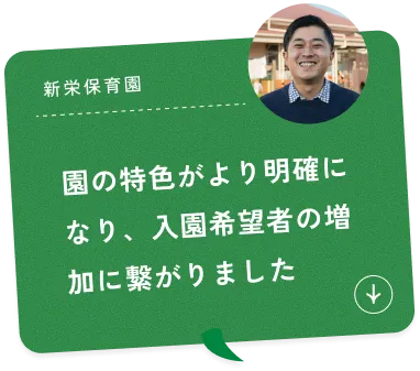 新栄保育園（佐賀県）