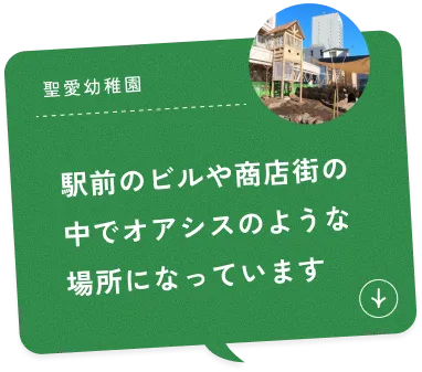 聖愛幼稚園（埼玉県）
