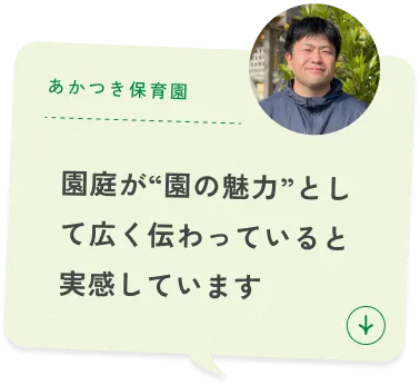 あかつき保育園（佐賀県）